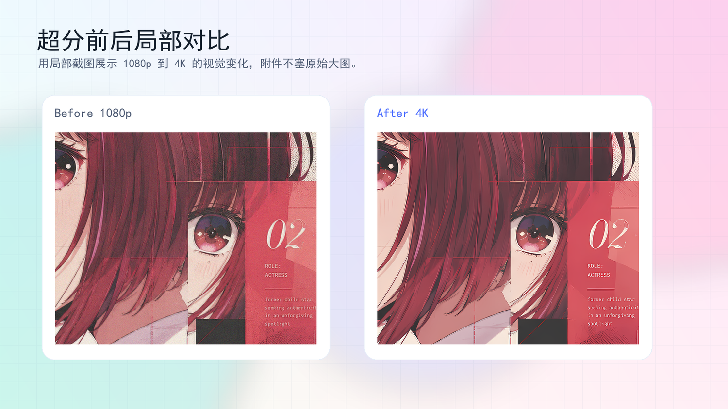 图片超分前后局部对比