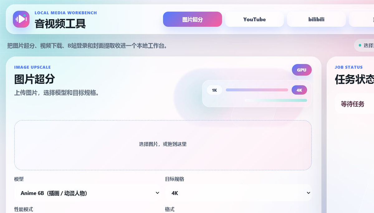 音视频工具主工作台界面